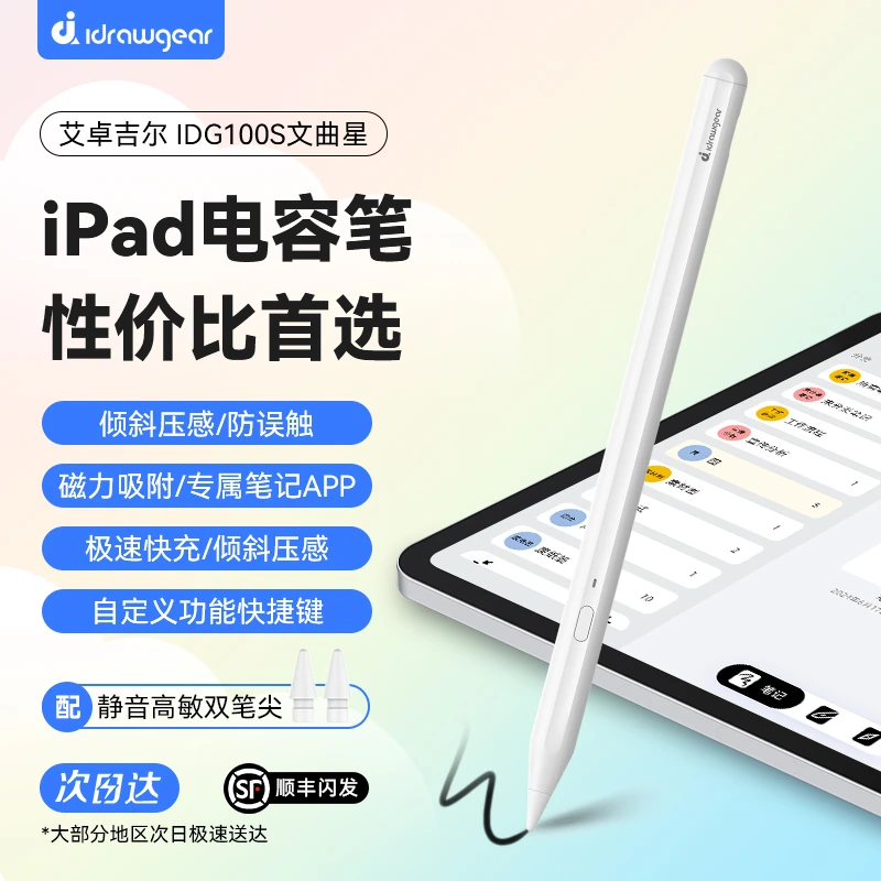 艾卓吉尔触控电容笔文曲星助学套餐苹果触屏触控笔IPAD二代笔平替