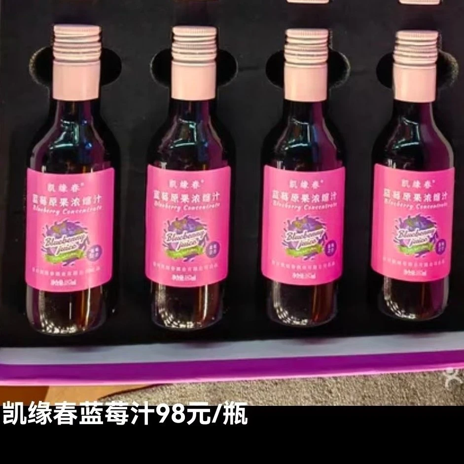 凯缘春蓝莓浓缩汁