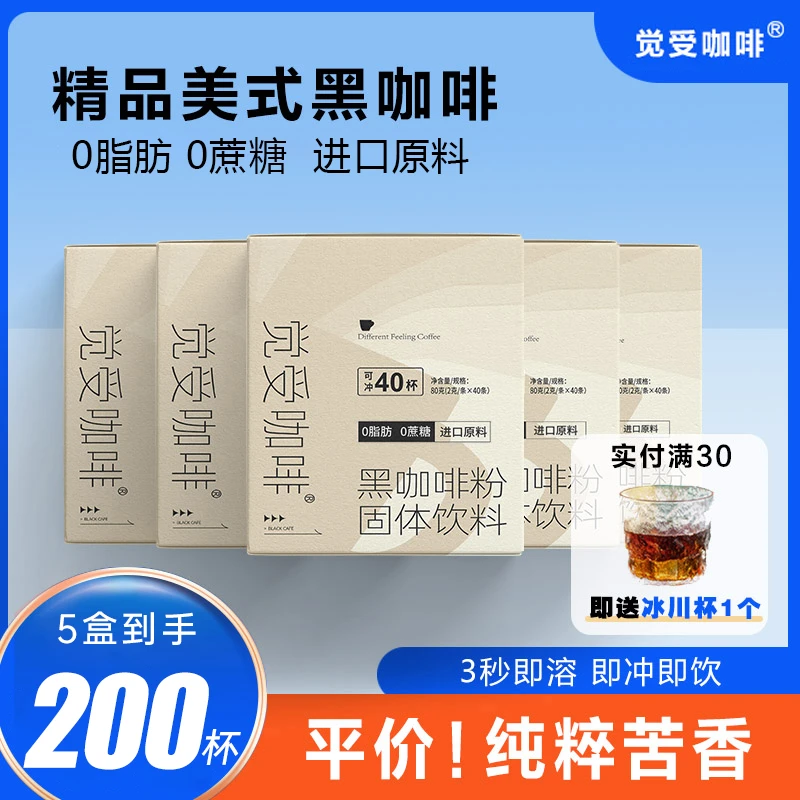 觉受美式咖啡速溶0添加蔗糖0脂肪健康加速减燃健身提神纯黑咖啡粉