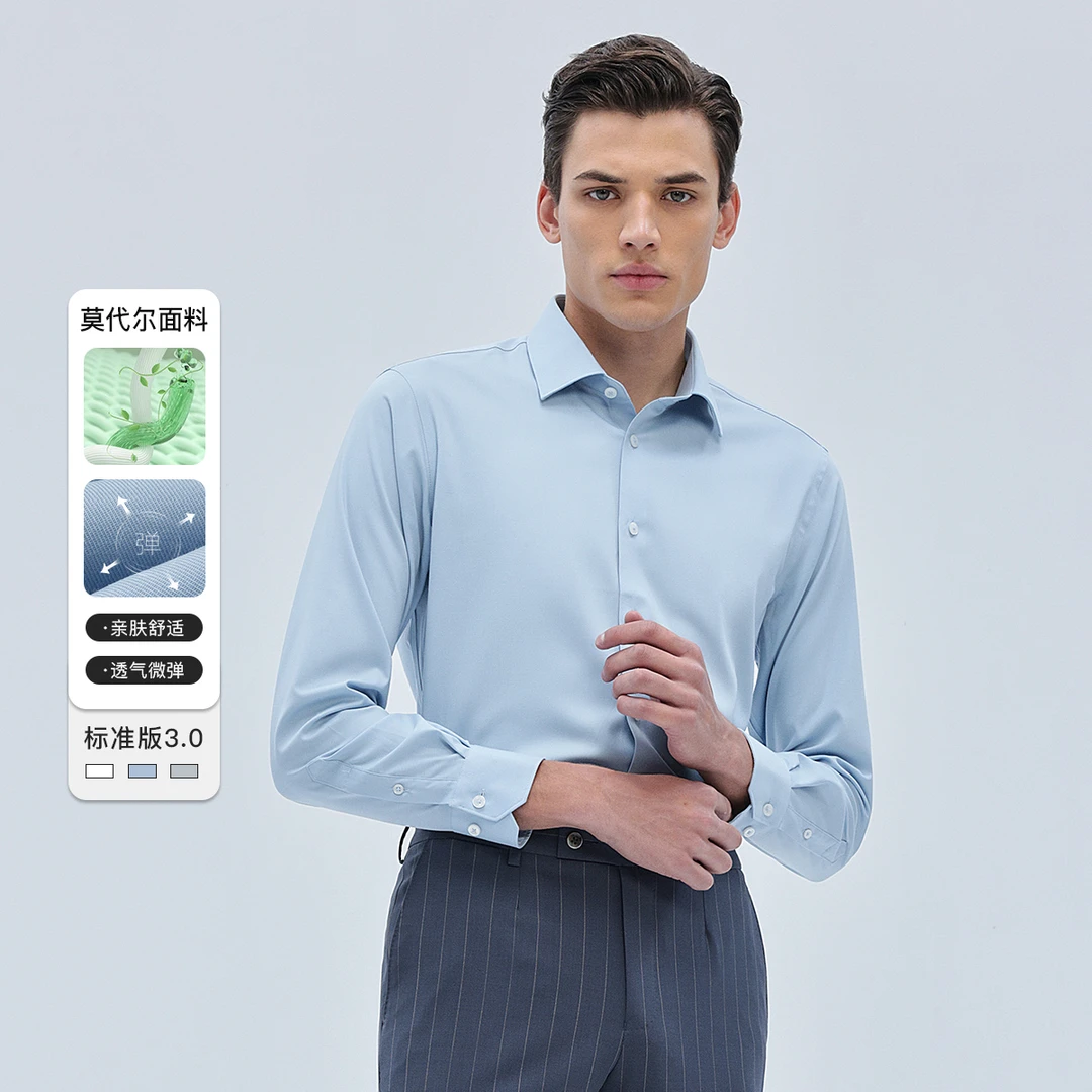 报喜鸟含莫代尔男士长袖衬衫四季通用透气简约商务亲肤衬衫