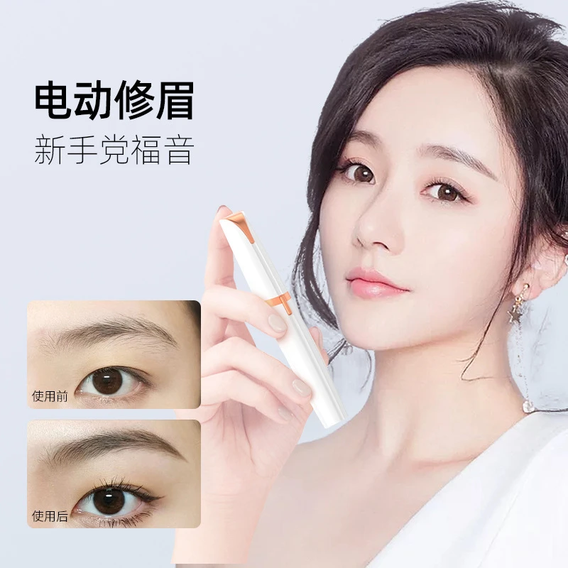魔法美人电动修眉器口红款充电款电动修眉刀鼻毛修剪器女士剃毛