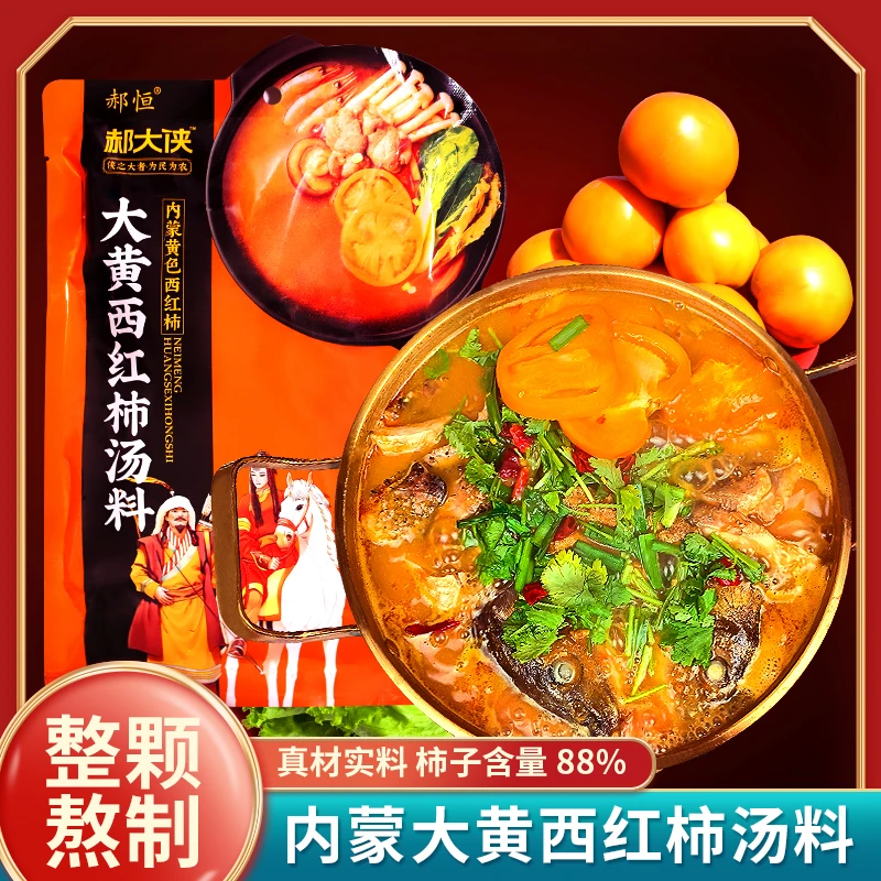 郝大侠160克5袋+500克3袋克黄柿子火锅底料汤料调料工厂直供汤料