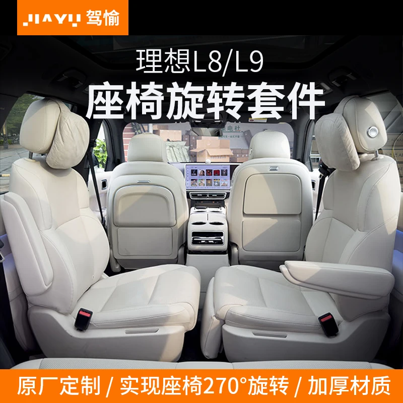理想L8/L9汽车旋转座椅转盘360度旋转盘内饰升级专用品改装配件