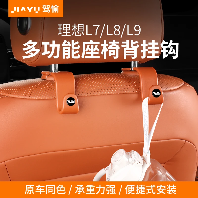 理想L8/L9/L7车载座椅背挂钩车内后排收纳置物汽车内饰用品改装饰