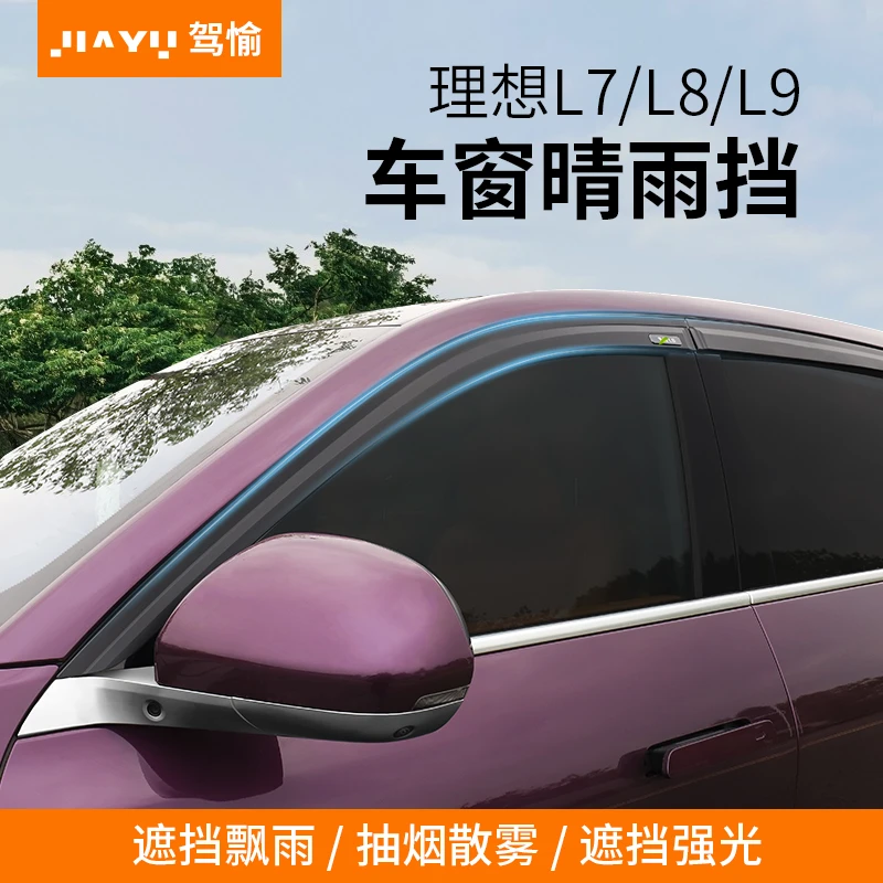 适用理想L9/L8晴雨挡黑化套件挡雨板遮雨眉汽车用品改装配件神器