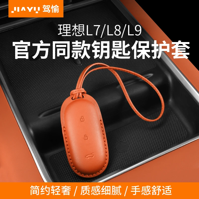 理想L7/L8/L9官方商城同款全包钥匙壳简约皮革汽车钥匙保护套扣