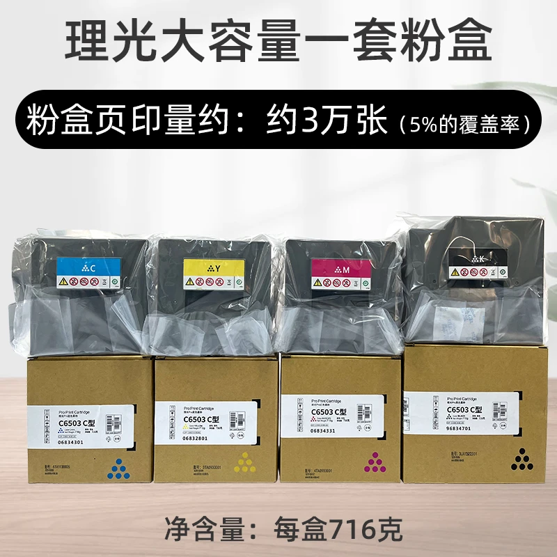 原装理光MPC6503 C8003墨粉 彩色碳粉 粉盒