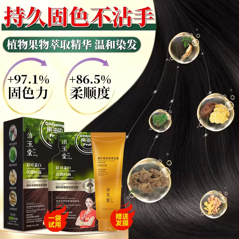 【拍1发2盒20袋】泊玉堂护染霜 植物染发剂 植萃染护温和顺滑不伤发