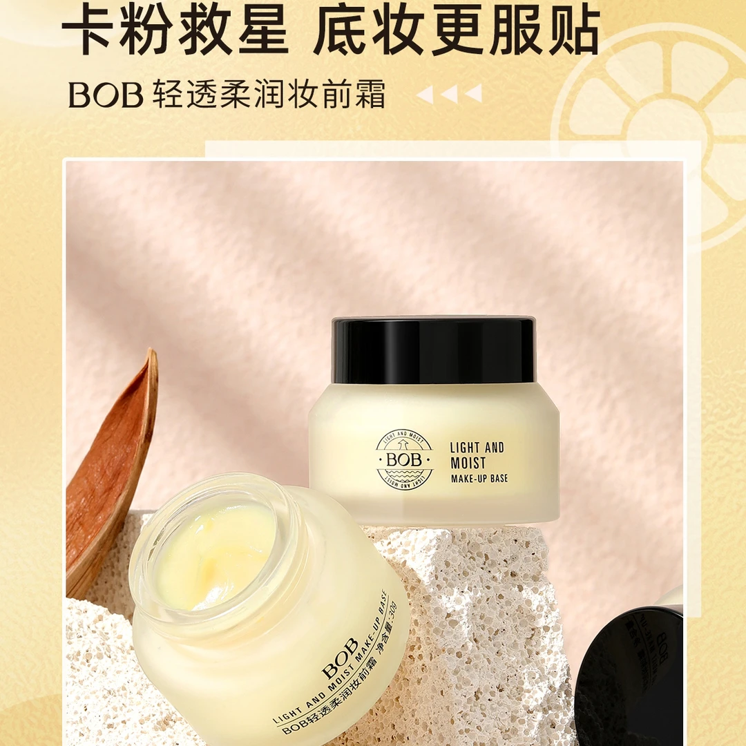 BOB橘子面霜妆前乳隐形毛孔隔离控油保湿滋润提亮补水素颜贴贴霜