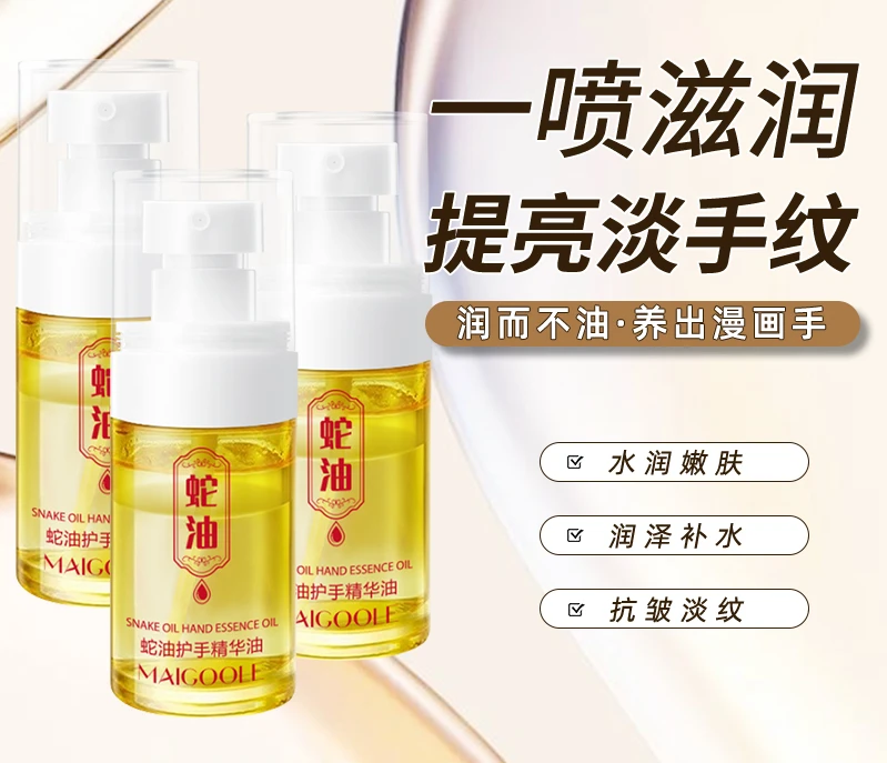 【19.8元3瓶】蛇油护手精华油滋润补水清爽不腻手足护理防干防裂