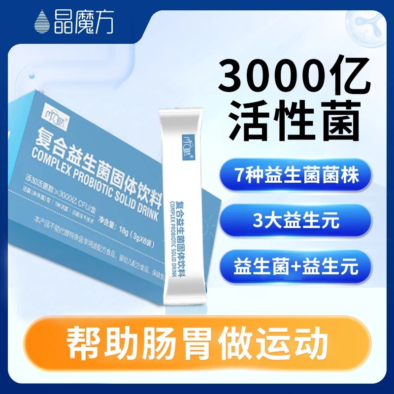 益生菌固体饮料冻干粉3000亿即食益生菌儿童成人老人通用调理肠胃