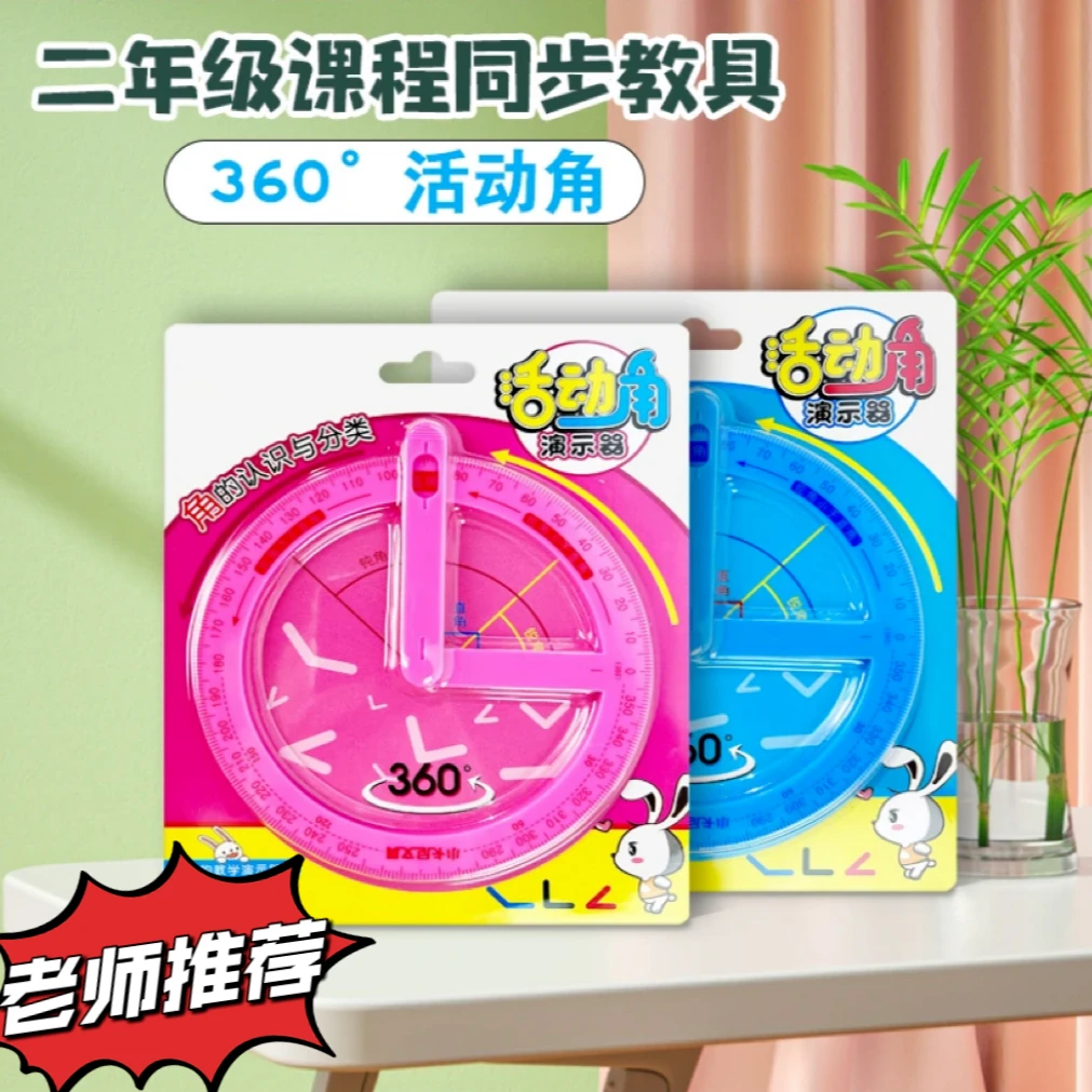 【活动角教具】角的初步认识学具直角钝角 钝角量角演示器一二年级