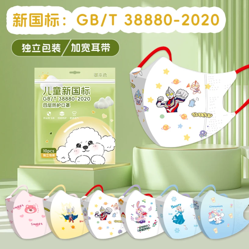 新国标GB/T38880儿童口罩宝宝用立体一次性口罩独立包装男宝女宝