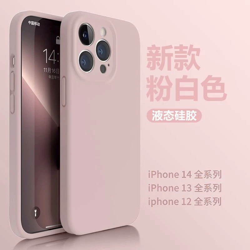 粉白色苹果14手机壳液态硅胶iPhone13Promax新款12全包防摔15软糯