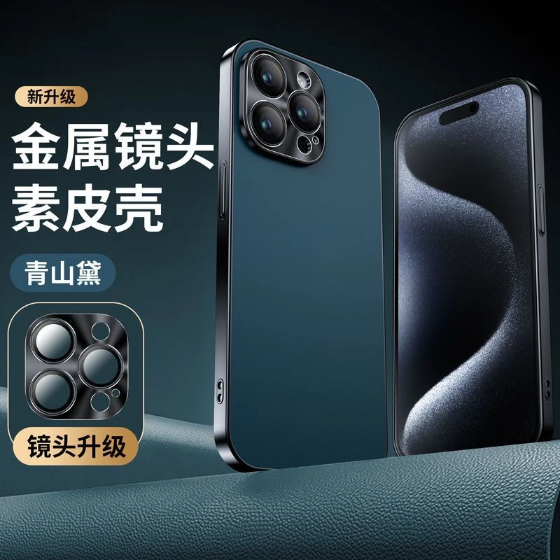 苹果15手机壳新款素皮纹iPhone14promax全包镜头13磨砂电镀保护套