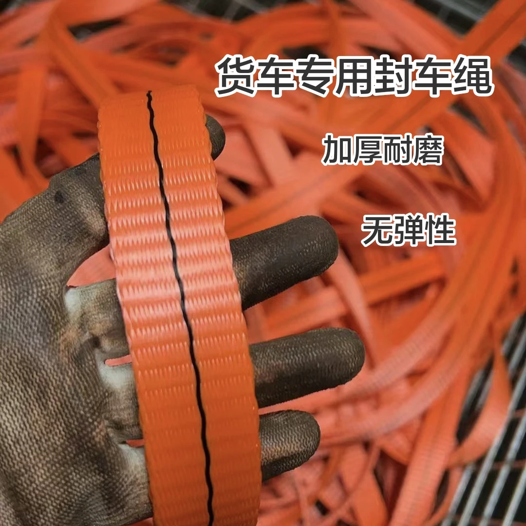 2.7厘米宽加厚涤纶捆绑带加厚耐磨刹车绳子封车绳拉车绳绑带高强