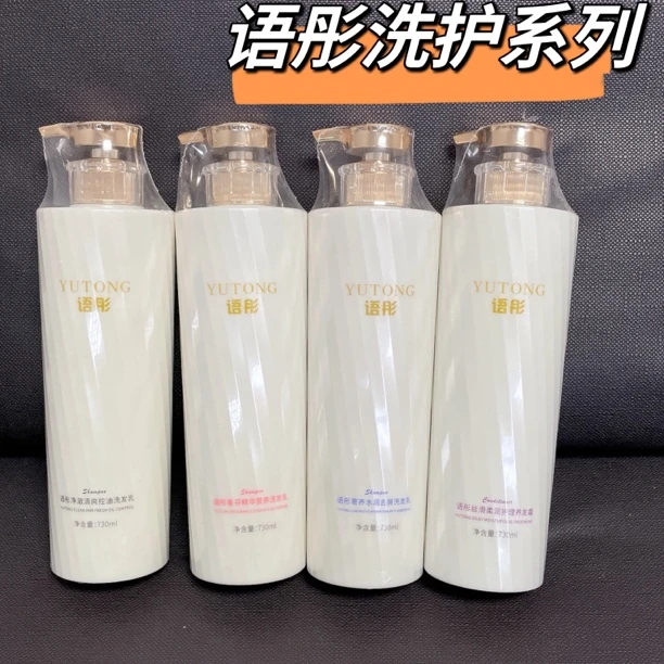 沫沫妈推荐语彤洗发乳柔顺水润 送试用装先试后用不满意退正装