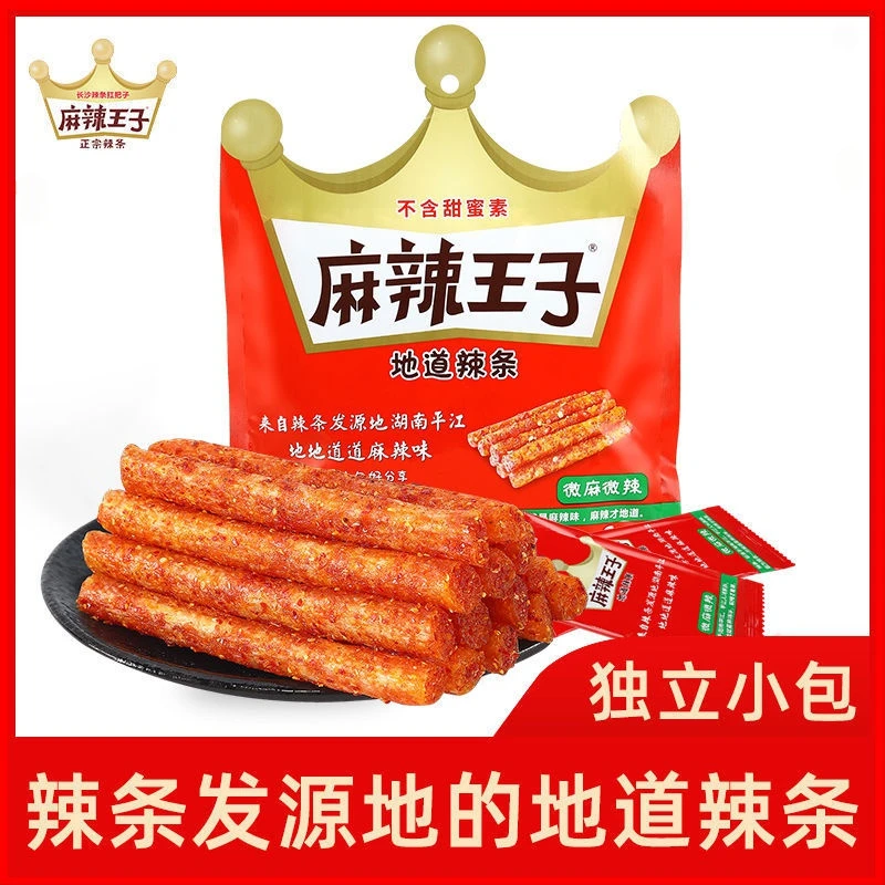麻辣王子网红暴辣辣条零食休闲食品湖南小吃特辣爆辣批发解馋平江