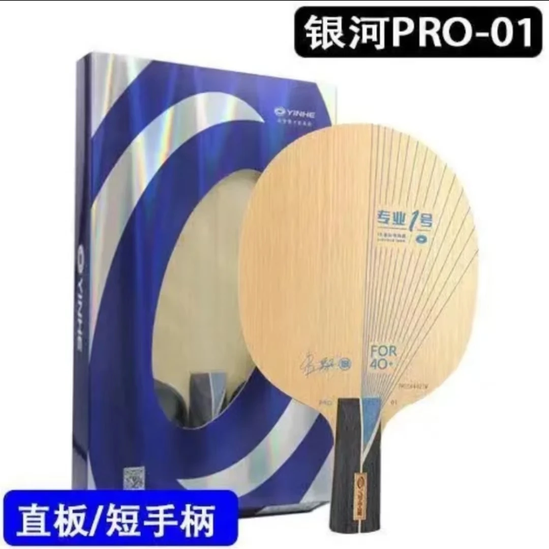 银河PRO01乒乓球碳素专业底板外置ALC蓝芳碳底板朱毅签名PRO-01X