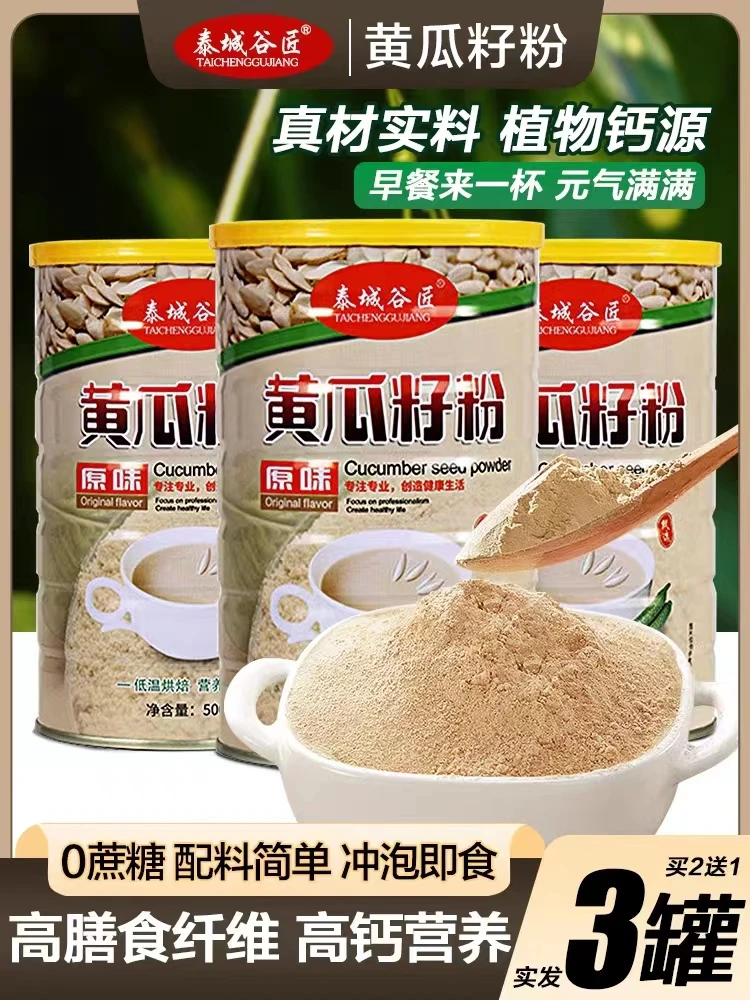 【亏米冲量】甄选东北老黄瓜籽粉专卖正品中老年高钙代餐熟粉新日期