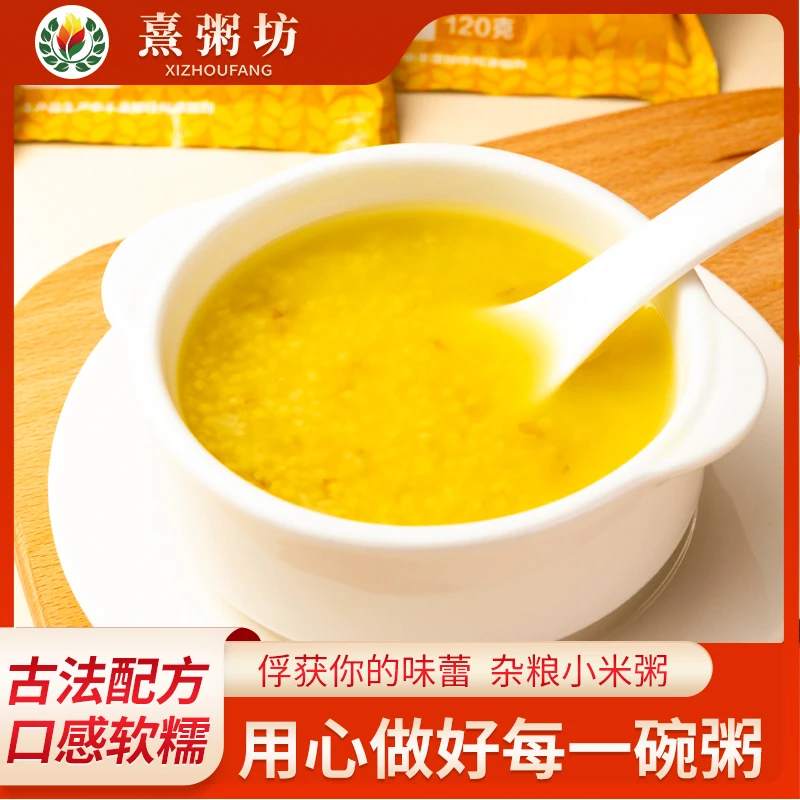 经典杂粮小米粥谷物五谷杂粮养胃早餐商用粗粮营养粥米养胃调理