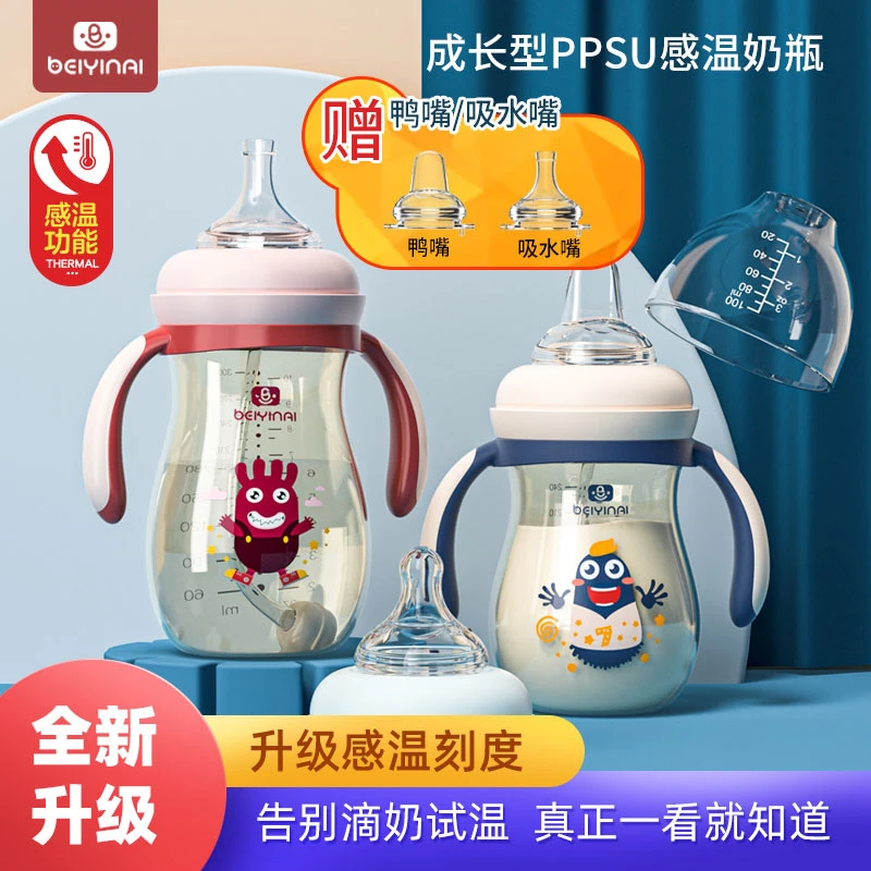 贝因爱宽口PPSU母婴三用感温奶瓶婴儿防摔防胀大容量防胀气喝奶杯