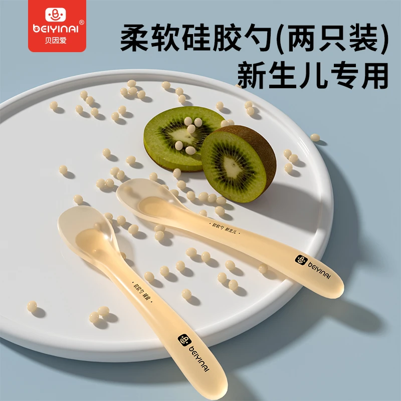 (两只装)贝因爱纳米银硅胶软勺婴儿辅食勺儿童餐具套装送收纳盒