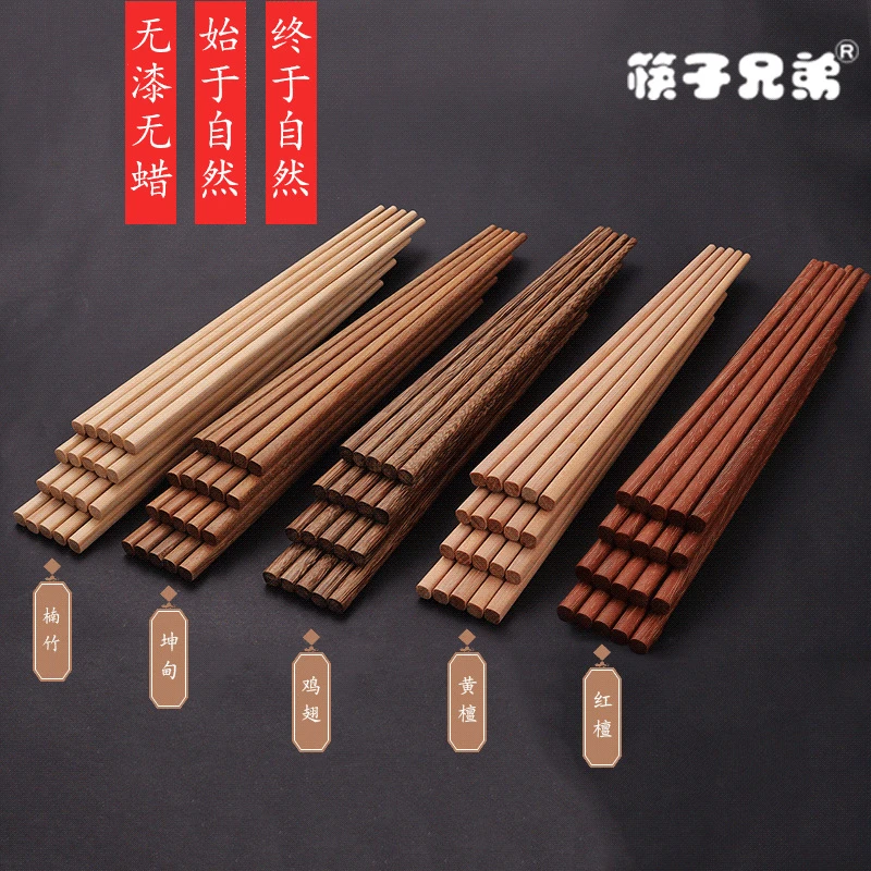鸡翅木红檀木 原木筷子楠竹筷子套装中式公筷