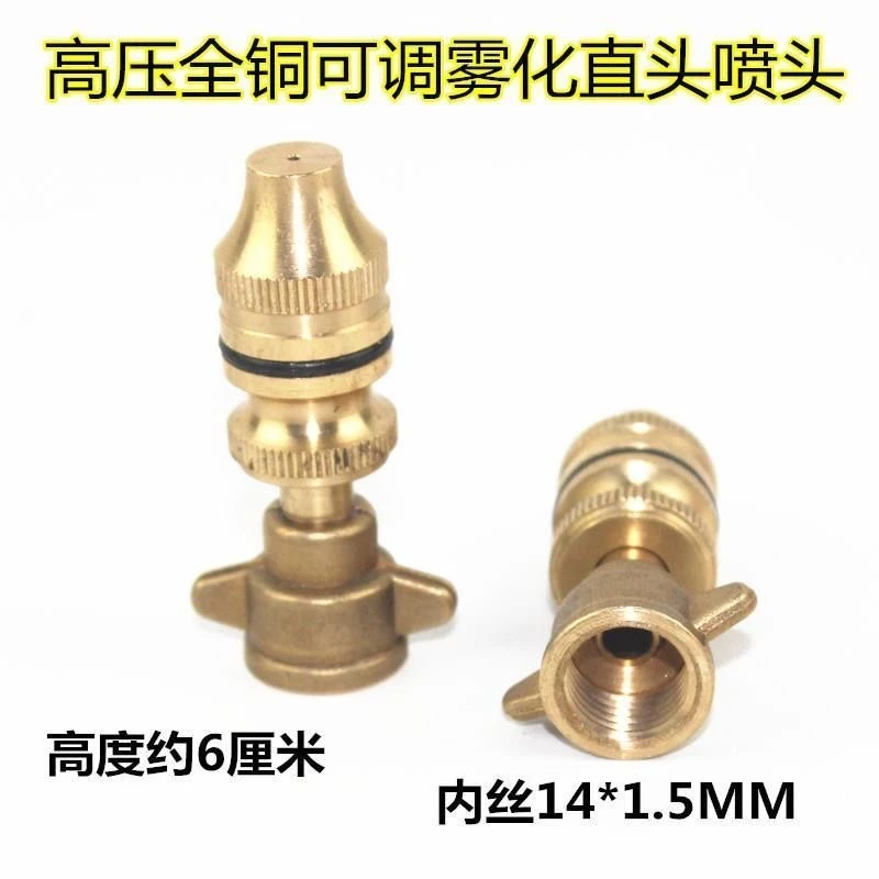 高压导弹喷头农用电动喷雾器除尘加湿打药可调远近喷雾果树园林