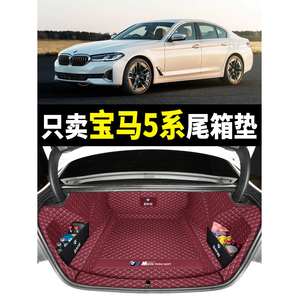 11-2025款宝马5系525li 530li后备箱垫全包围五系535le后备尾箱垫