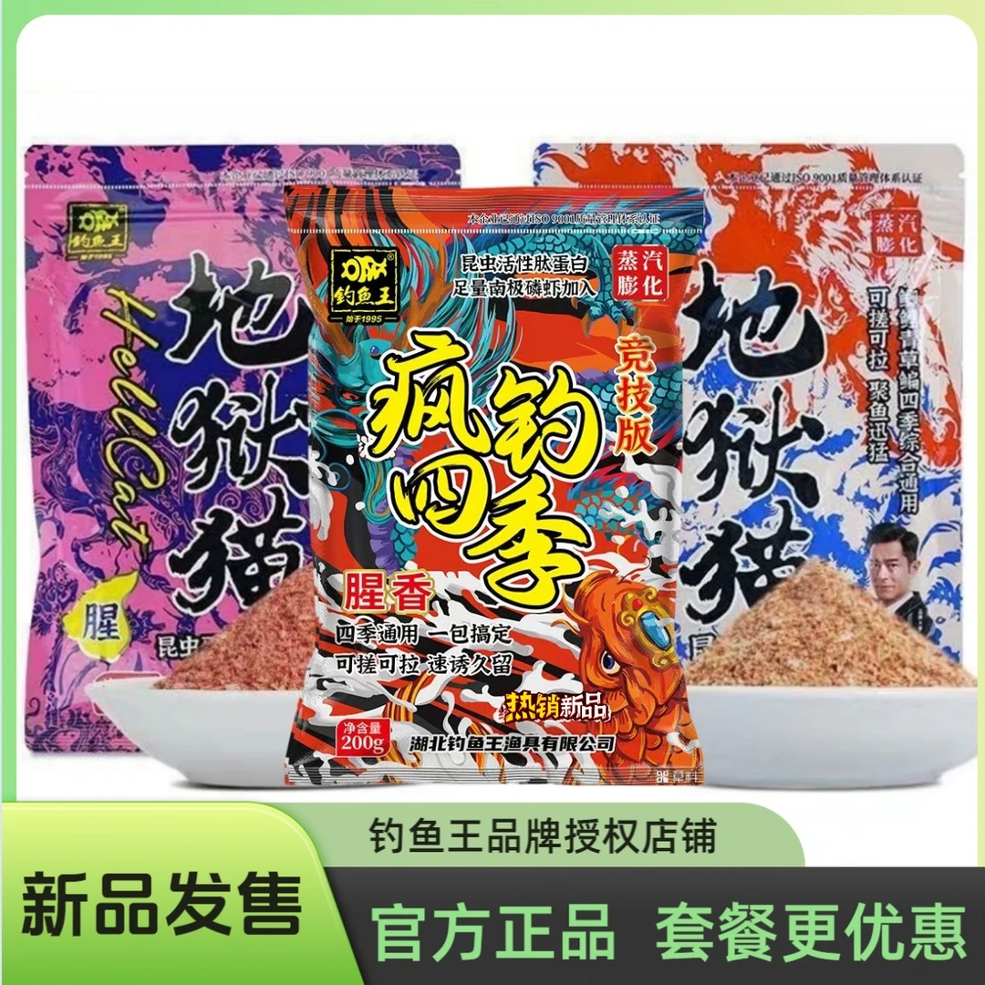 钓鱼王腥香地狱猫疯钓四季肽蛋白垂钓鱼饵料野钓专用鲫鱼鲤鱼钓饵