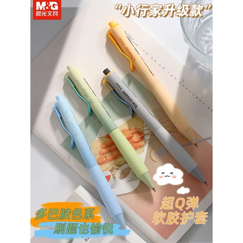 晨光精品中性笔水笔水性笔优品按动小行家AGPH8508速干黑0.5