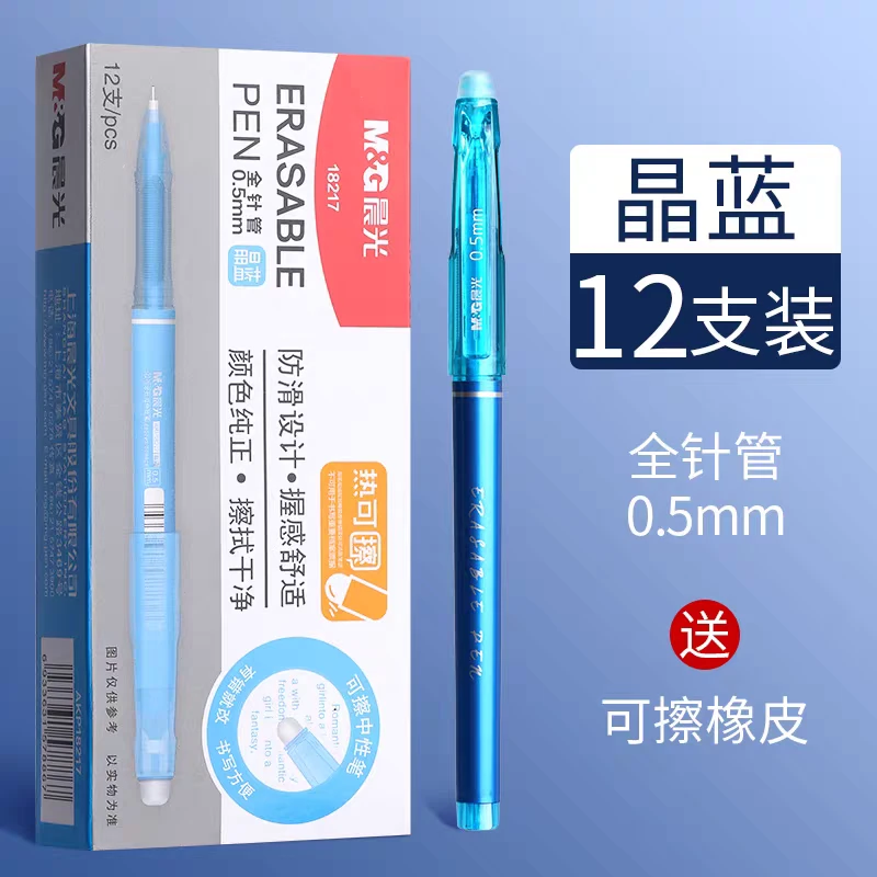 晨光拔盖热可擦中性笔AKP18217  0.5