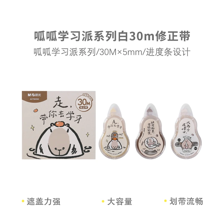 晨光ACT561X0 豚豚学习派系列白30m修正带