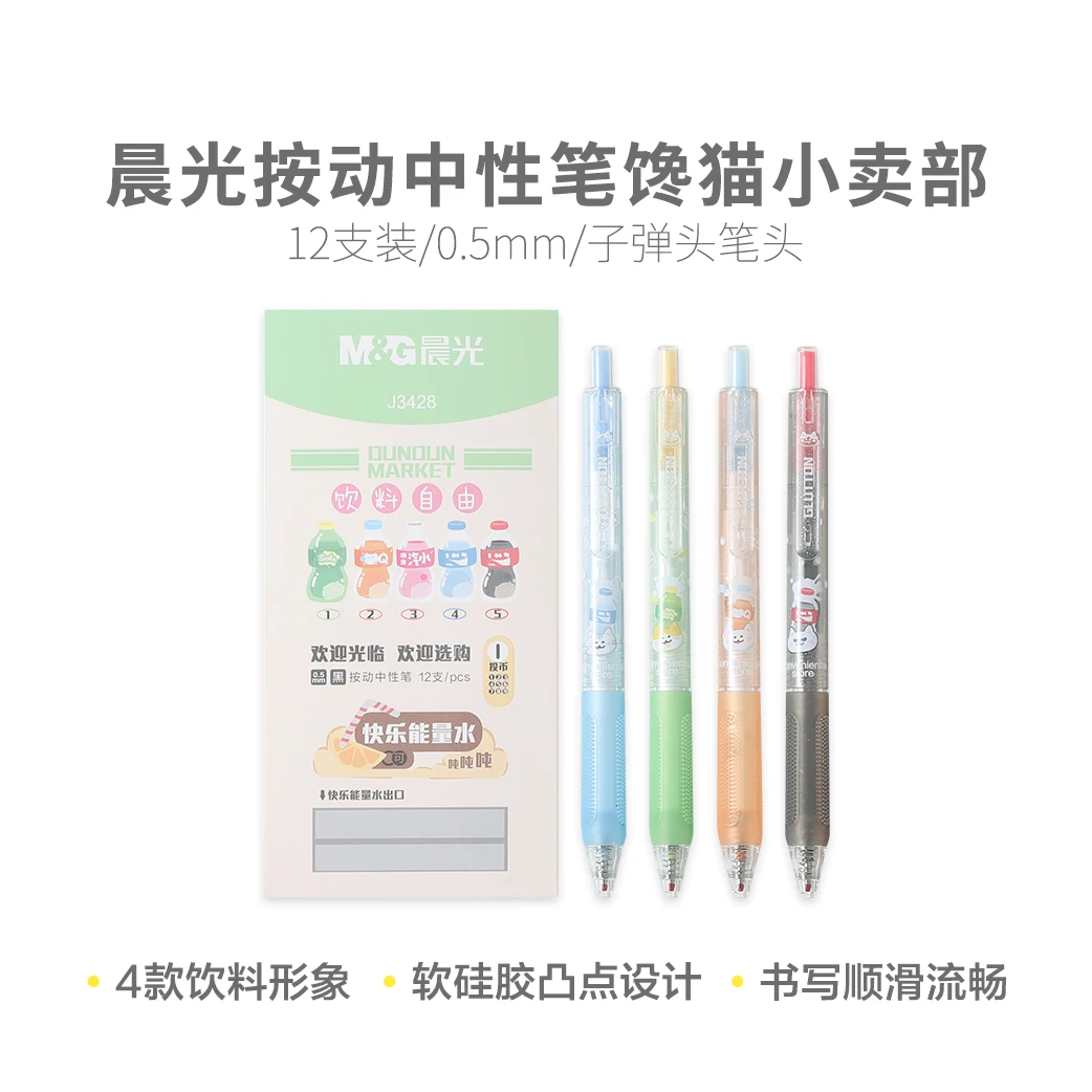 晨光AGPJ3428 馋猫小卖部黑0.5按动中性笔