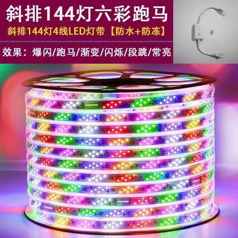 斜排144灯六彩超亮客厅户外遥控防水灯旋转线灯跑马灯带灯条