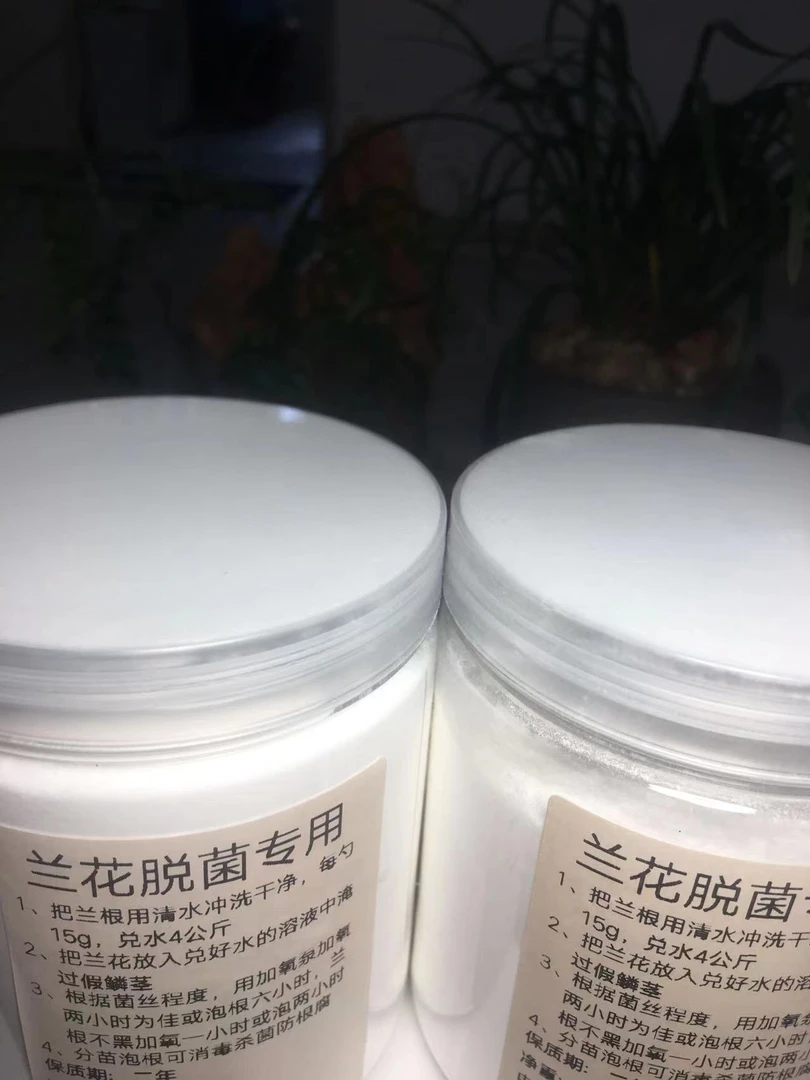 兰花脱菌专用剂,对兰根杀菌非常好,防止烂根腐苗,杀菌剂