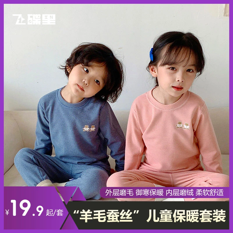 飞碟里儿童保暖内衣套装男童女童中大童宝宝秋衣秋裤小孩保暖加厚