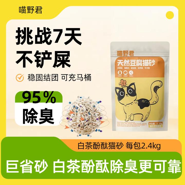 混合猫砂豆腐砂除臭无尘结团快豆腐猫沙矿砂膨润土三重混合砂4536