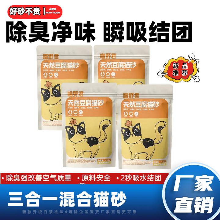 喵野君【白茶四合1除臭混合猫砂】低尘原味豆腐膨润土混合猫砂