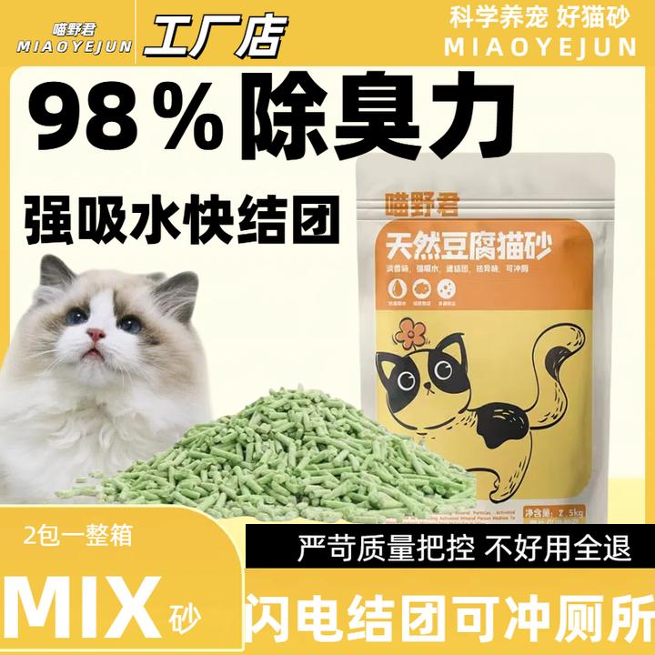 【4合1木薯混合猫砂】除臭原味天然豆腐木薯砂不粘底无尘吸水
