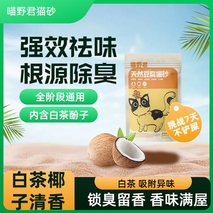 【新店聚划算】猫砂木薯猫砂豆腐猫砂除臭家用猫砂防臭无粉尘抑菌