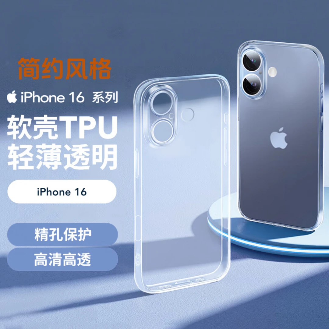 轻薄无感适用苹果16promax透明手机壳简约iPhone15防摔硅胶软壳14