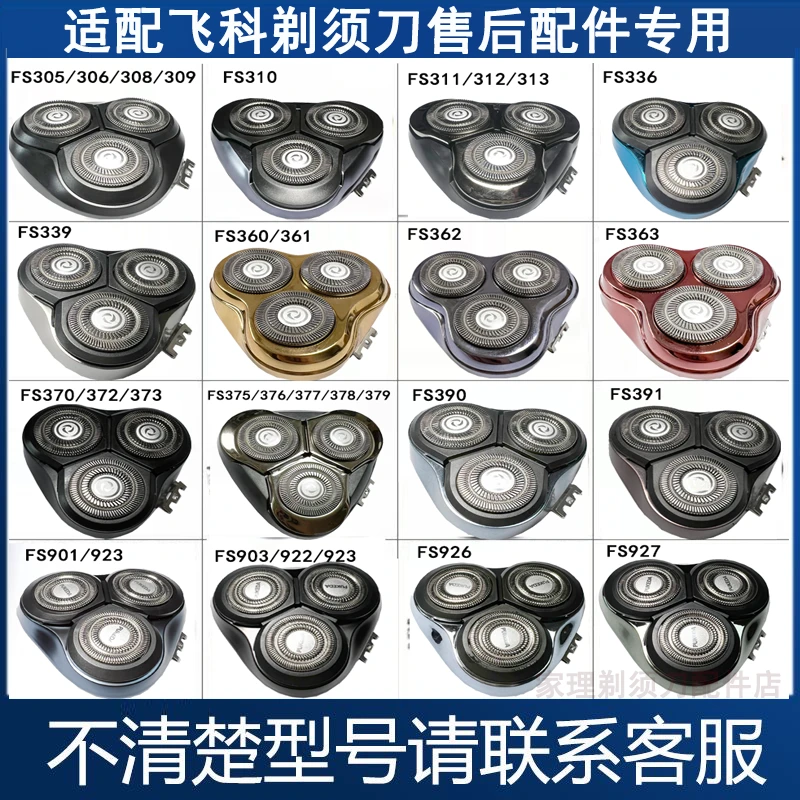 适用飞科剃须刀3刀头FS372 339 360 375 901 927刀片刀网头盖配件