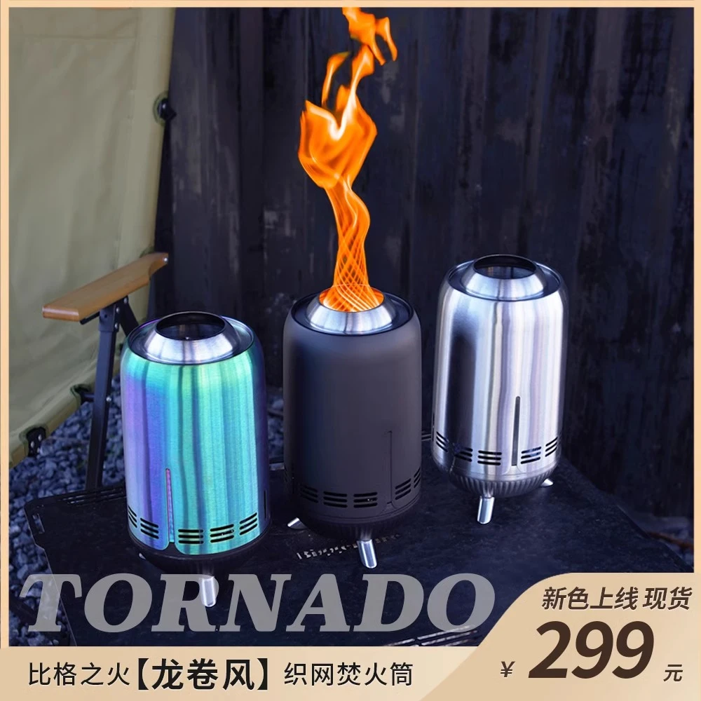 【比格之火龙卷风】焚火筒气化炉火焰取暖炉二次燃烧便携篝火炉