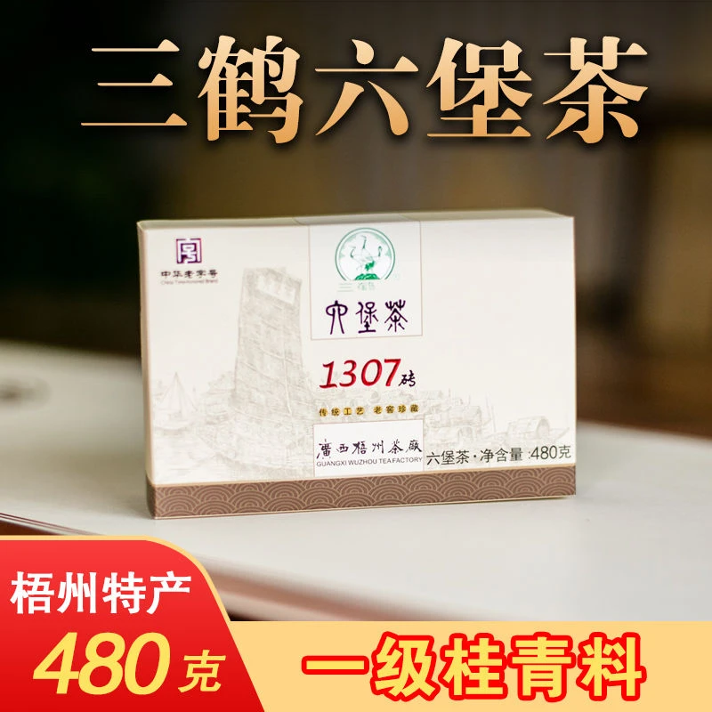 【1307】三鹤六堡茶480克茶砖2013年陈化滋味醇厚柔顺三鹤六堡茶