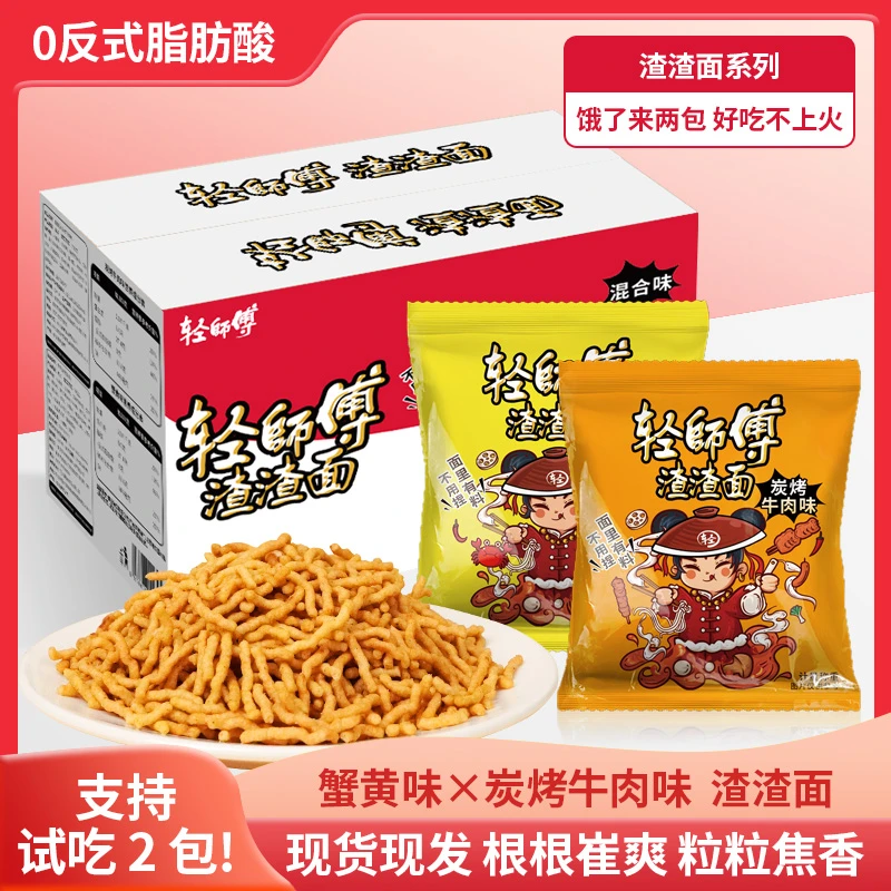 【渣渣面】蟹黄香酥渣渣面蟹黄面夜宵看剧即食办公室酥脆零食渣渣面