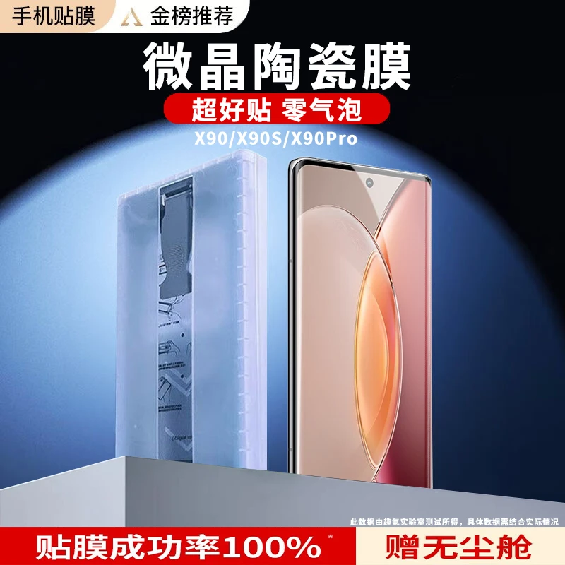 vivoX90/90S/Pro手机膜除尘仓微晶陶瓷膜曲面钢化软膜无尘秒贴膜