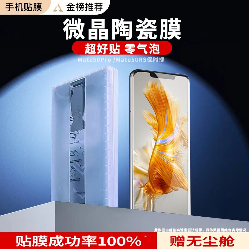 华为Mate50Pro/RS手机膜除尘仓微晶陶瓷膜曲面钢化软膜无尘秒贴膜