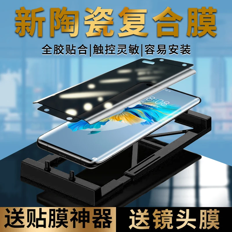 华为mate40/pro/+手机膜全胶陶瓷膜全屏高清抗蓝光防窥钢化软膜